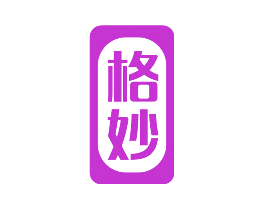格妙