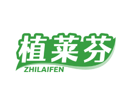 植莱芬