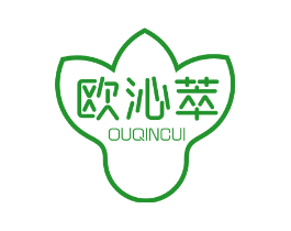 欧沁萃