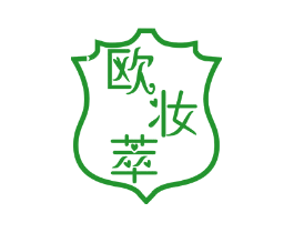 欧妆萃