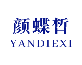 颜蝶皙