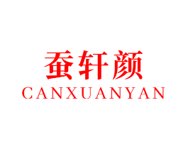 蚕轩颜