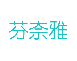 芬奈雅