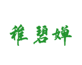 稚碧婵