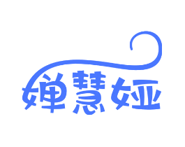 婵慧娅