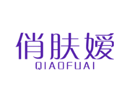 俏肤嫒