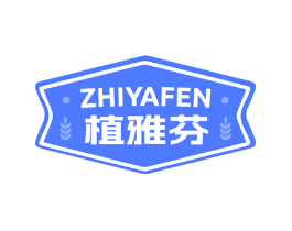植雅芬