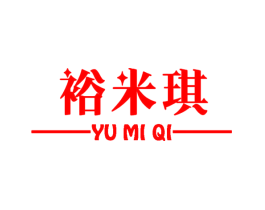 裕米琪