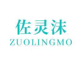 佐灵沫