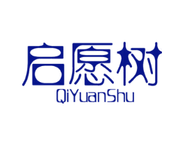 启愿树