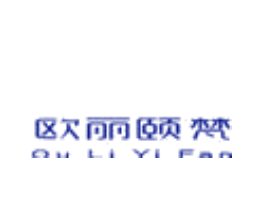 欧丽颐梵