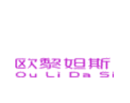 欧黎妲斯