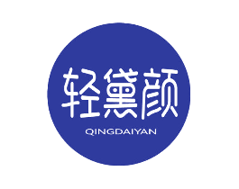 轻黛颜