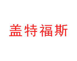 盖特福斯