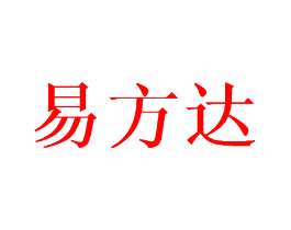 易方达