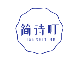 简诗町