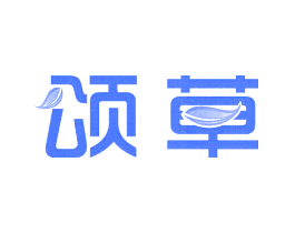 颂草
