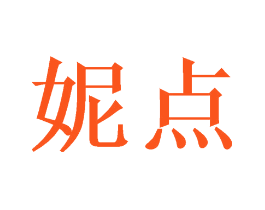 妮点