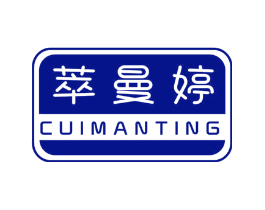 萃曼婷