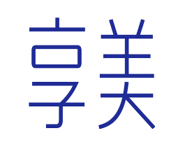 享美