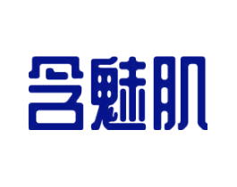 含魅肌