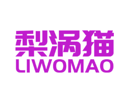 梨涡猫