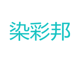 染彩邦