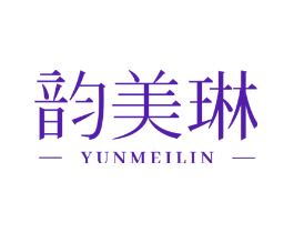 韵美琳