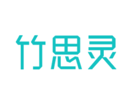 竹思灵