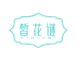 皙花谜