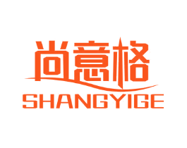 尚意格