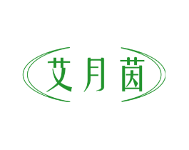 艾月茵
