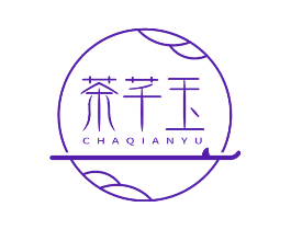 茶芊玉