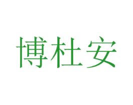 博杜安