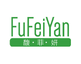 馥菲妍