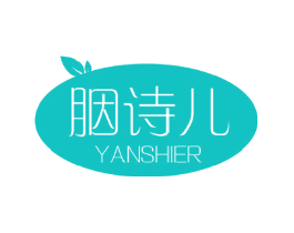 胭诗儿