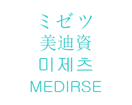 美迪资 MEDIRSE