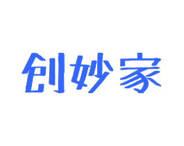 创妙家