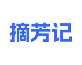 摘芳记