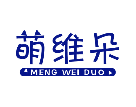 萌维朵