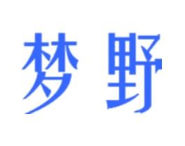 梦野