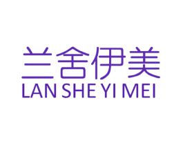 兰舍伊美