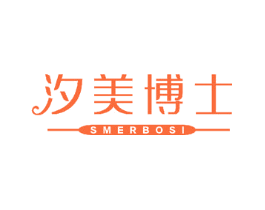 汐美博士 SMERBOSI