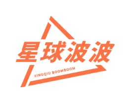 星球波波 XINGQIU BOOMBOOM