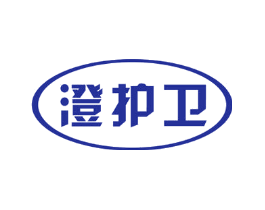 澄护卫