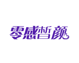 零感晳颜