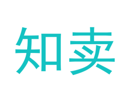 知卖
