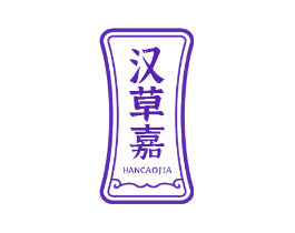 汉草嘉