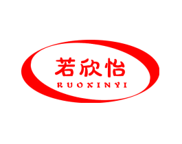 若欣怡