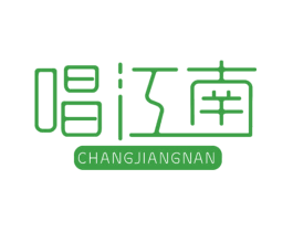 唱江南